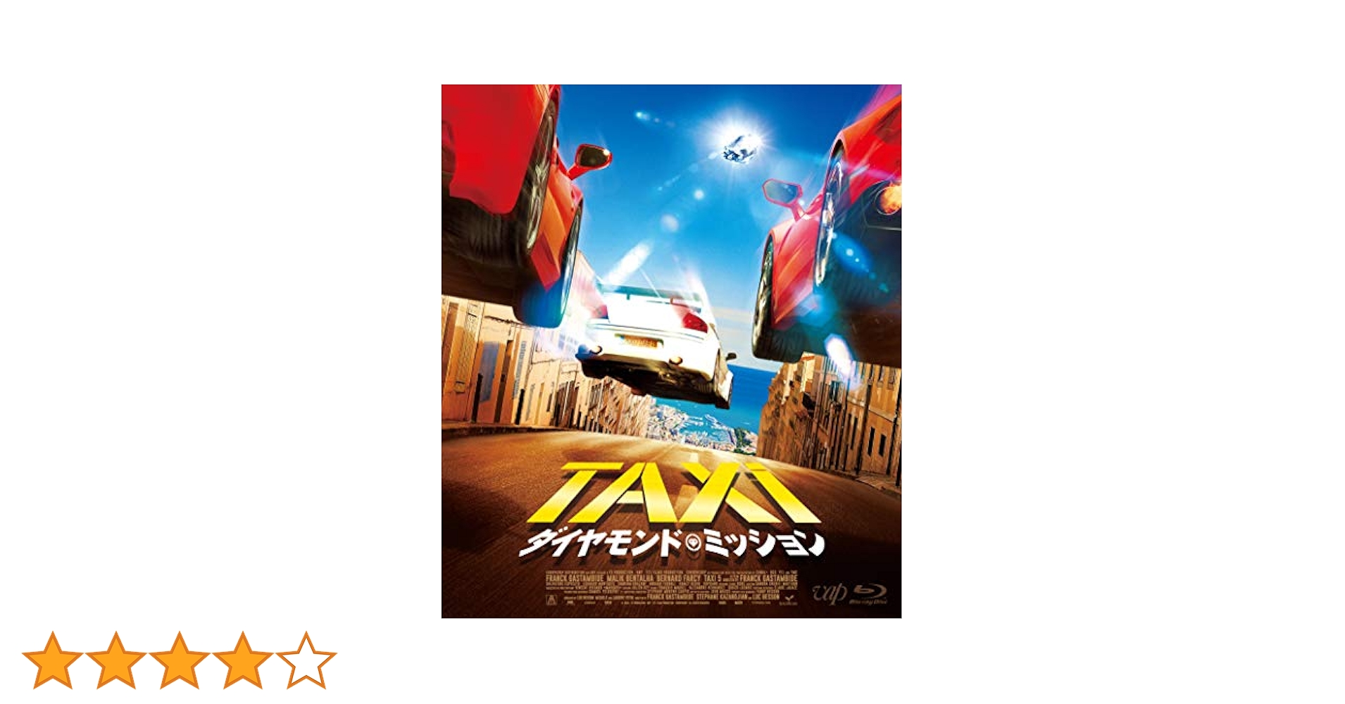 TAXiダイヤモンド・ミッション [Blu-ray] Amazon.co.jp: TAXiダイヤモンド・ミッション [Blu-ray